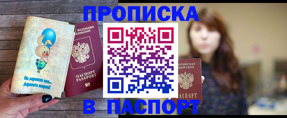 прописка для кредита в Дедовске