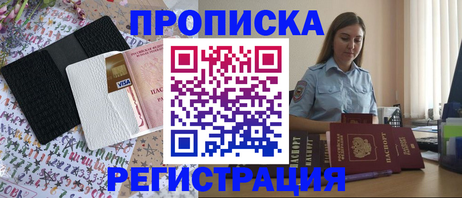 временная регистрация 2025 в Дедовске