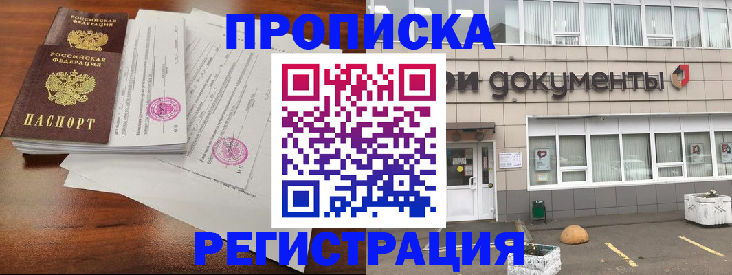 прописка для кредита в Дедовске